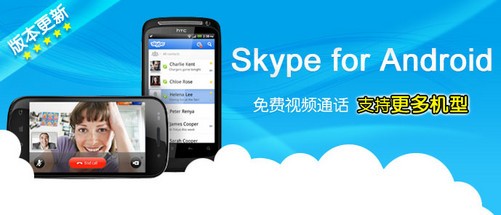 skype手机端-skypebusiness手机版