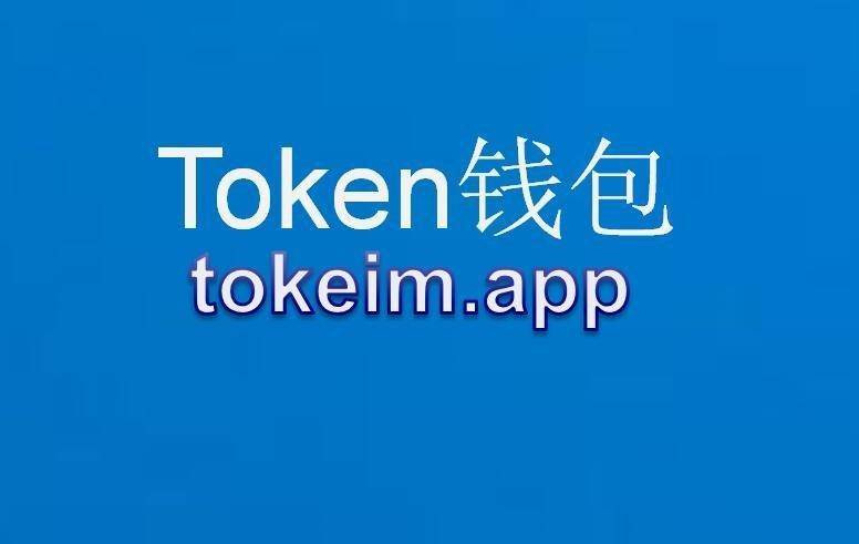 token官网下载网址苹果手机-tokenpocket官网下载苹果