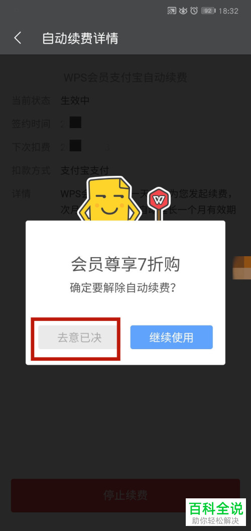 skype怎么取消自动续费-skype怎么取消自动续费会员