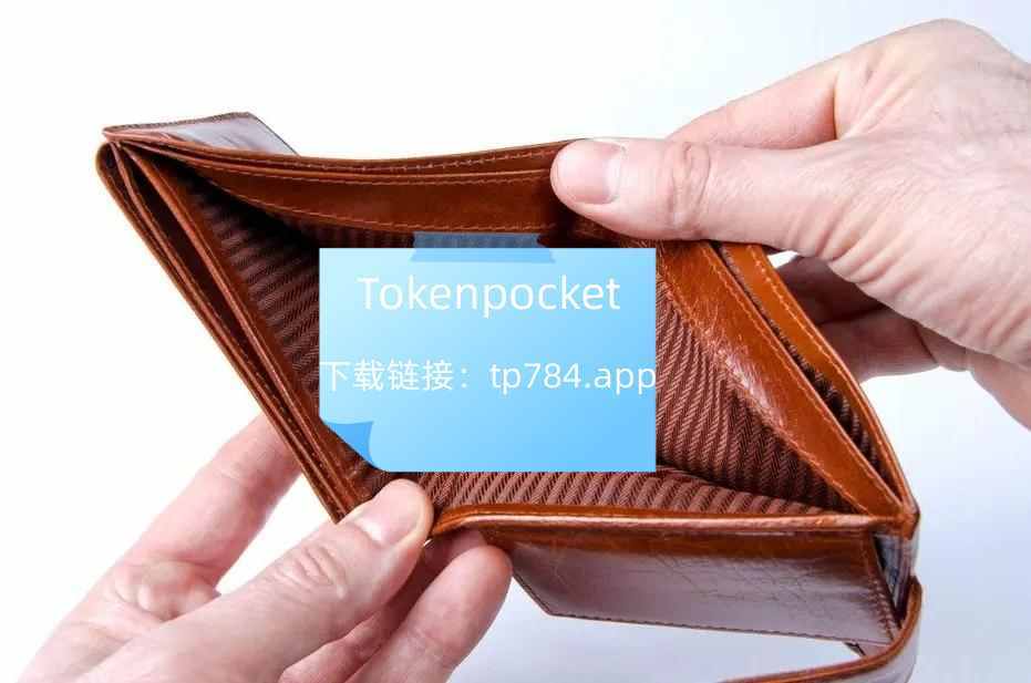 tokenpocket钱包介绍-token pocket钱包怎么玩