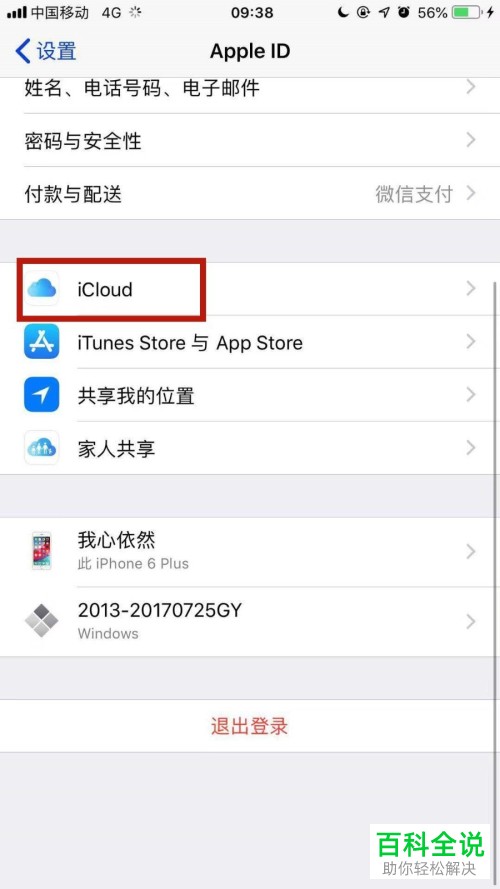 icloud账户登录入口官网-icloud官网登录入口手机版