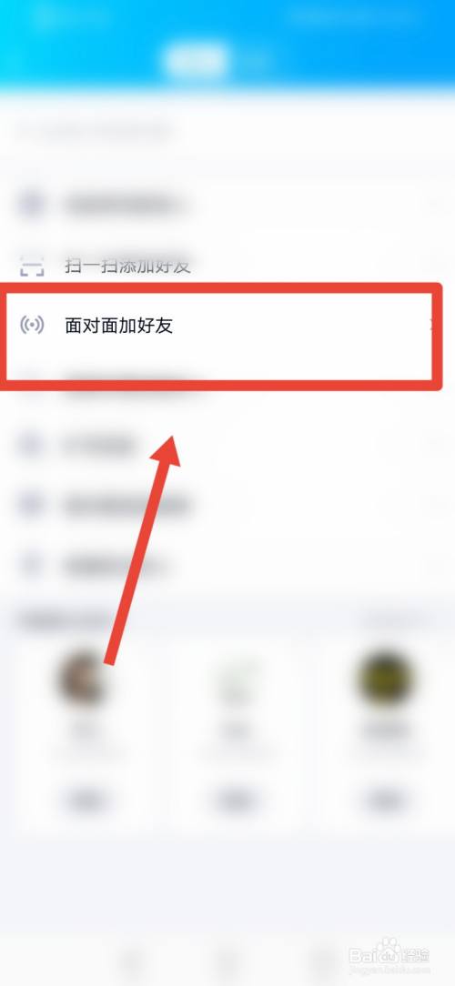 百度怎么加好友?-百度怎么加好友的步骤