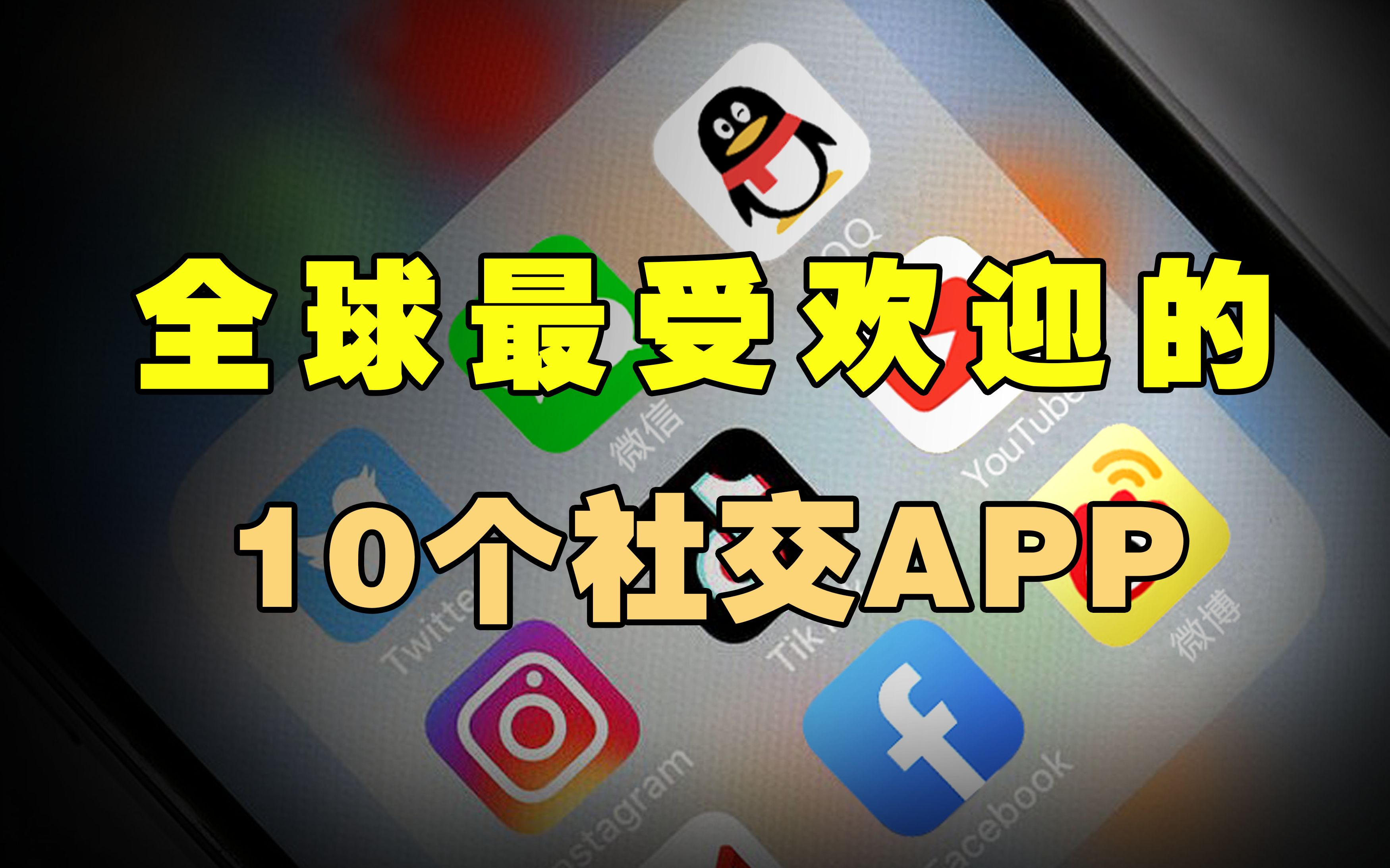 海外社交软件app-海外社交软件app有哪些