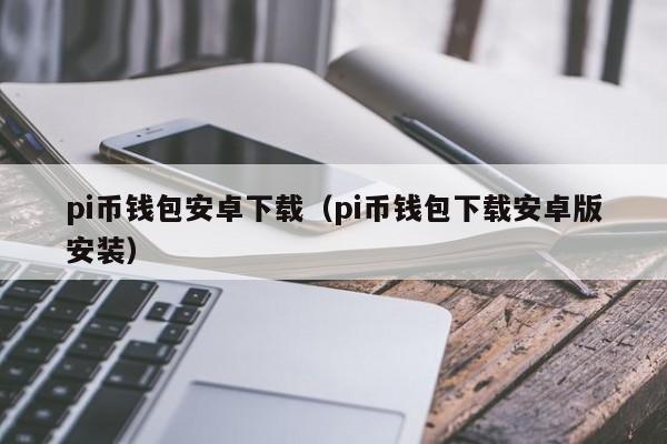 波币钱包app最新版-波币钱包app最新版本