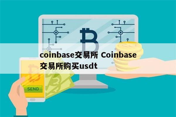 coinbase交易所-Coinbase交易所会有提现个人所得税吗?