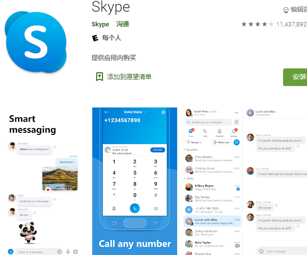 skype华为可以用吗-skype安卓手机版华为下载