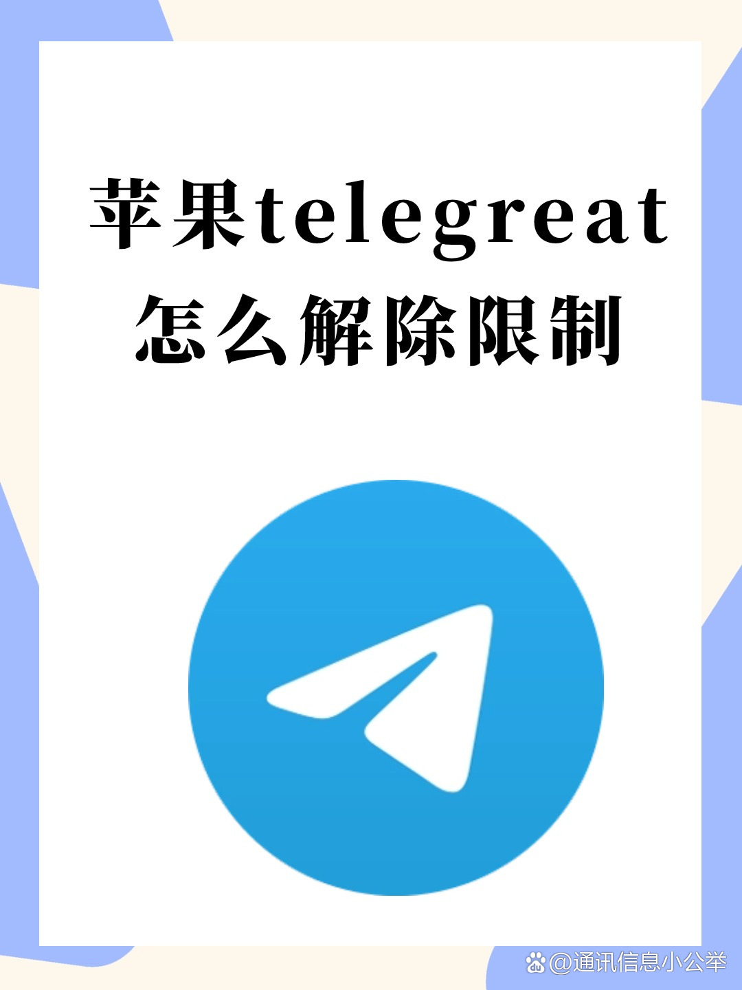 telegreat苹果怎么改中文版图文-iphone telegram怎么改语言