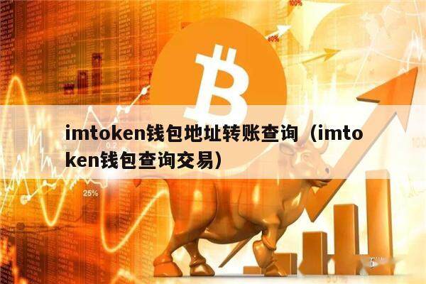 imtoken钱包源码购买-imtoken钱包助记词大全