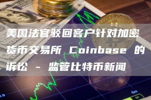 coinbase的官网地址-coinbase log in