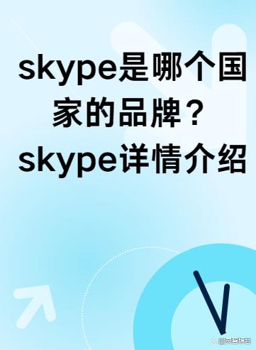 skype是什么软件可以删除吗-skype是什么软件可以删除吗安全吗