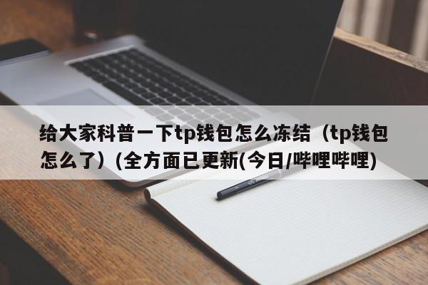 pt钱包下载官网-tp钱包2024最新版官网下载