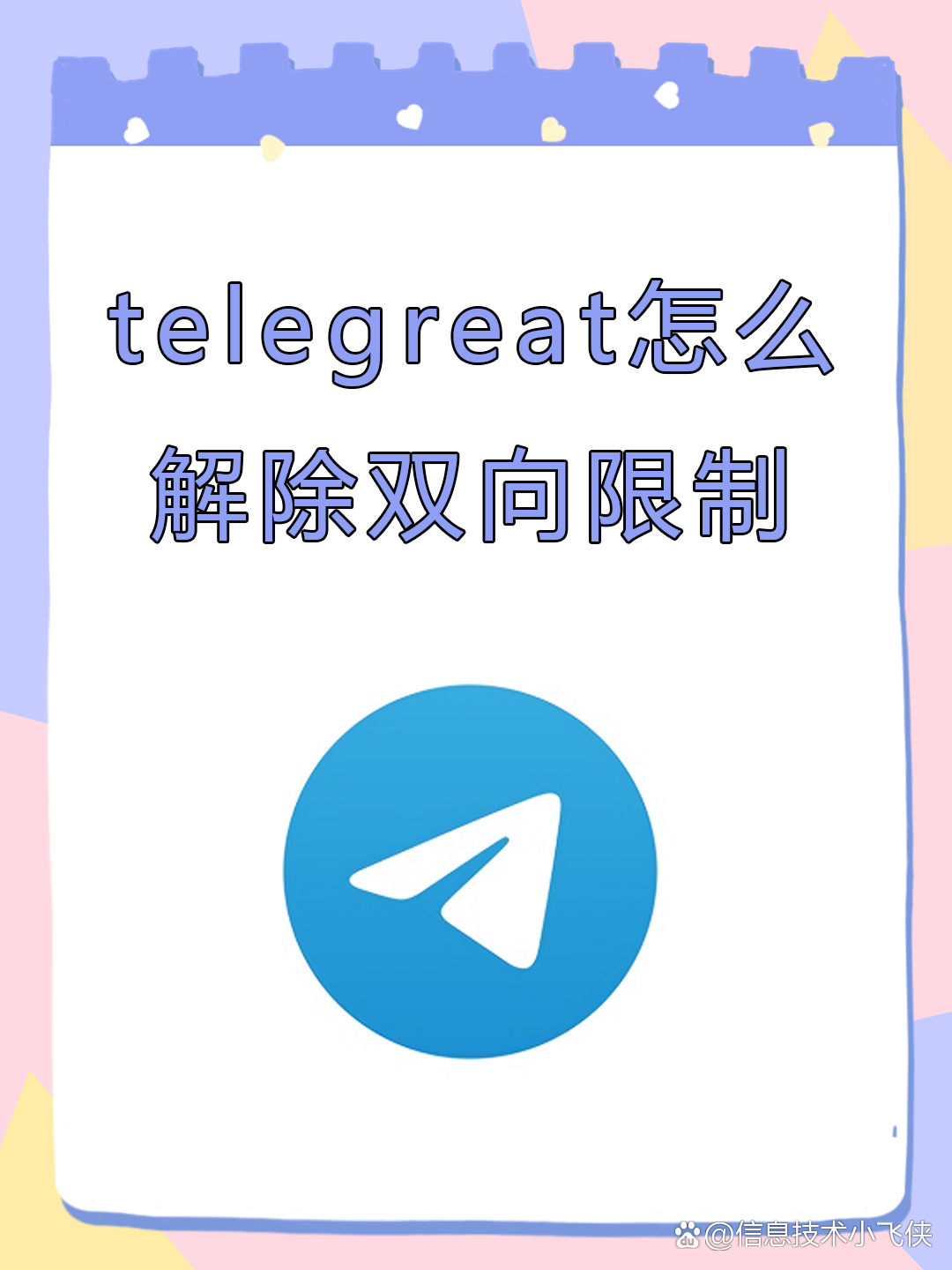 telegreat手机中文版-telegreat手机官方版下载