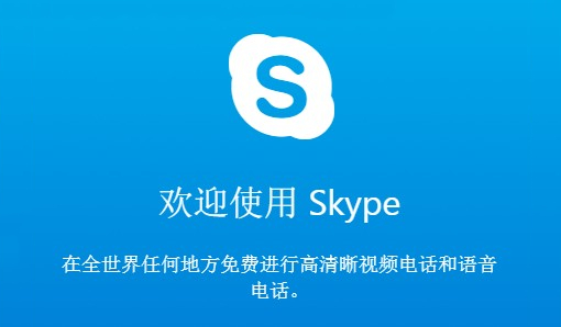 skype是啥-skype是啥软件可以卸载吗安全吗