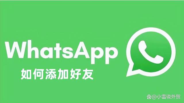 whatsapp安卓版怎么添加好友-安卓版本whatsapp如何添加联系人