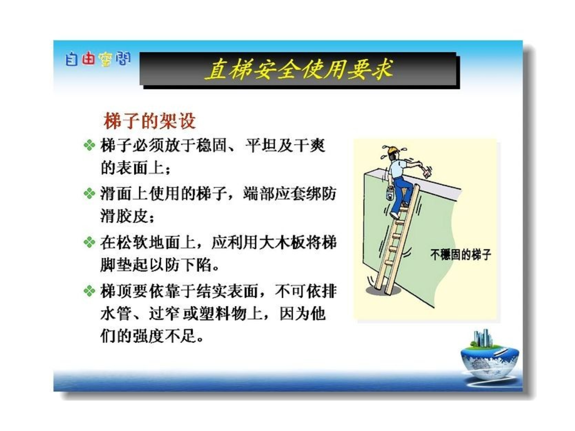 梯子使用注意安全图片-梯子的正确使用事项总结