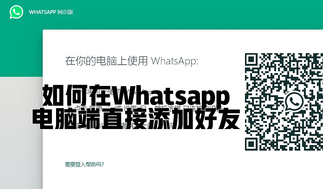 whatsapp怎么添加好友进群里的简单介绍