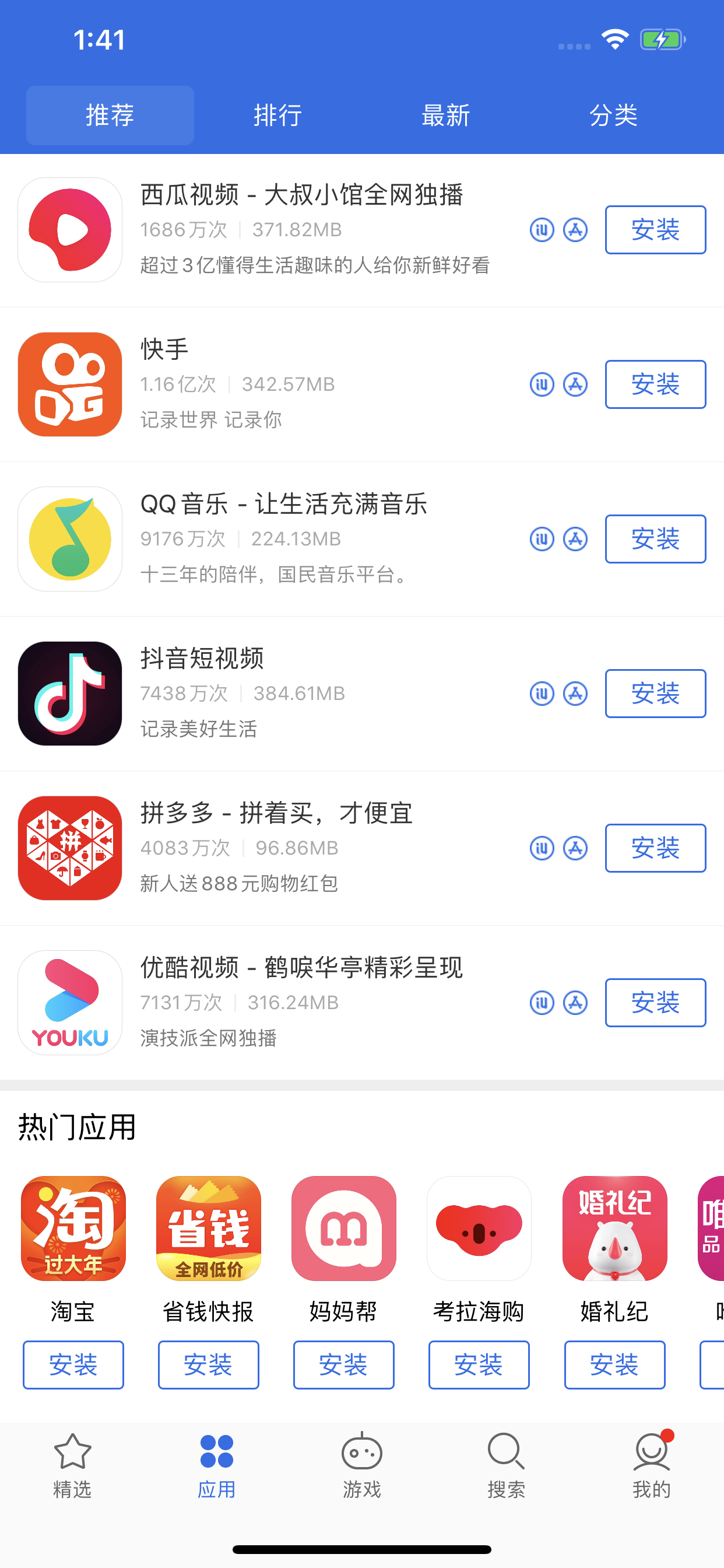 爱思助手app下载-爱思助手app下载苹果版手机苹果6