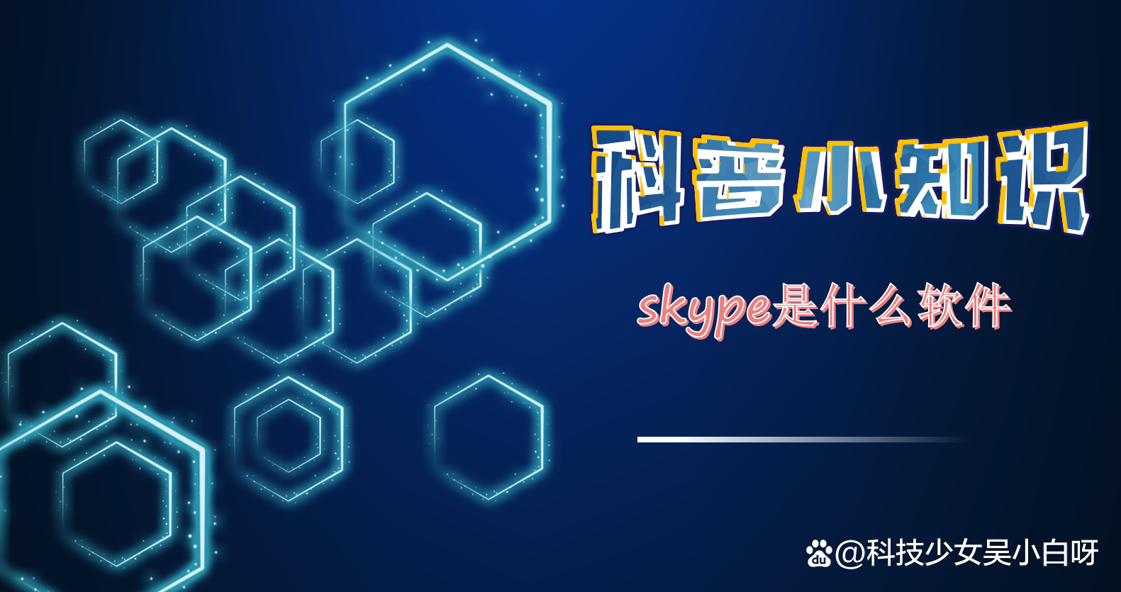 skype是什么?-skype是什么软件下载