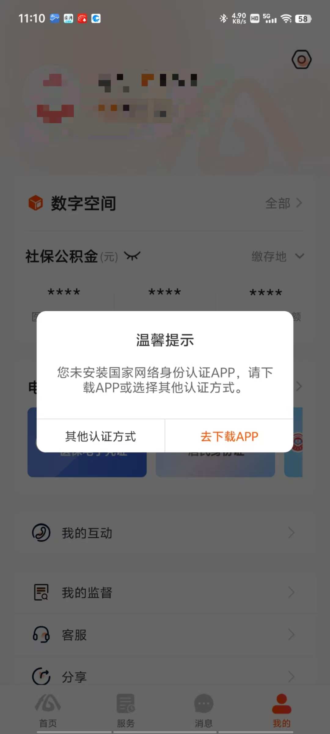 苹果手机app安装下载怎么认证身份-苹果手机app安装下载怎么认证身份证号