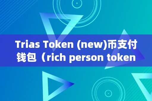 放token钱包安全吗-token放在哪里比较安全