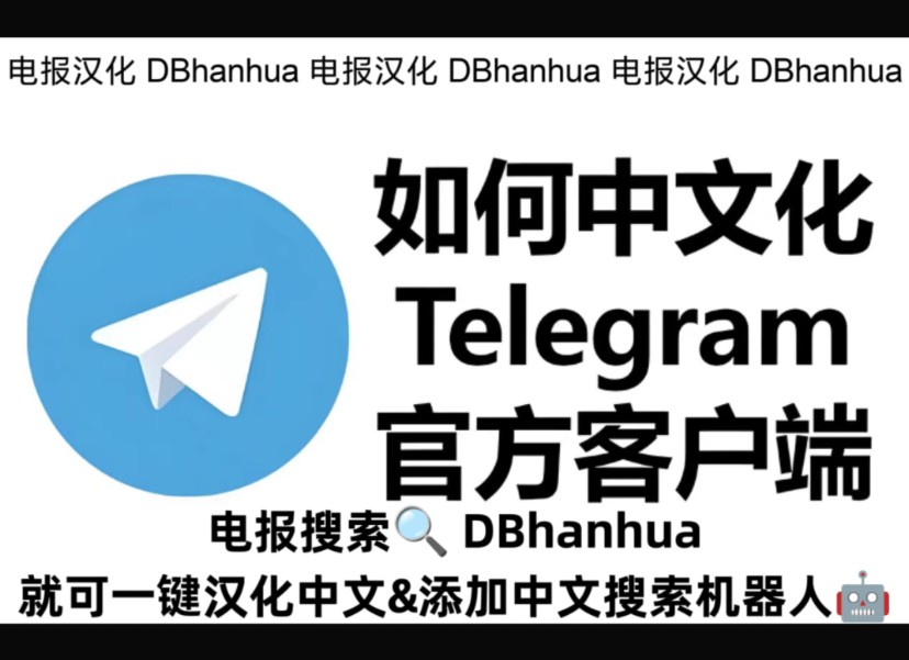 关于纸飞机改中文怎么设置的信息