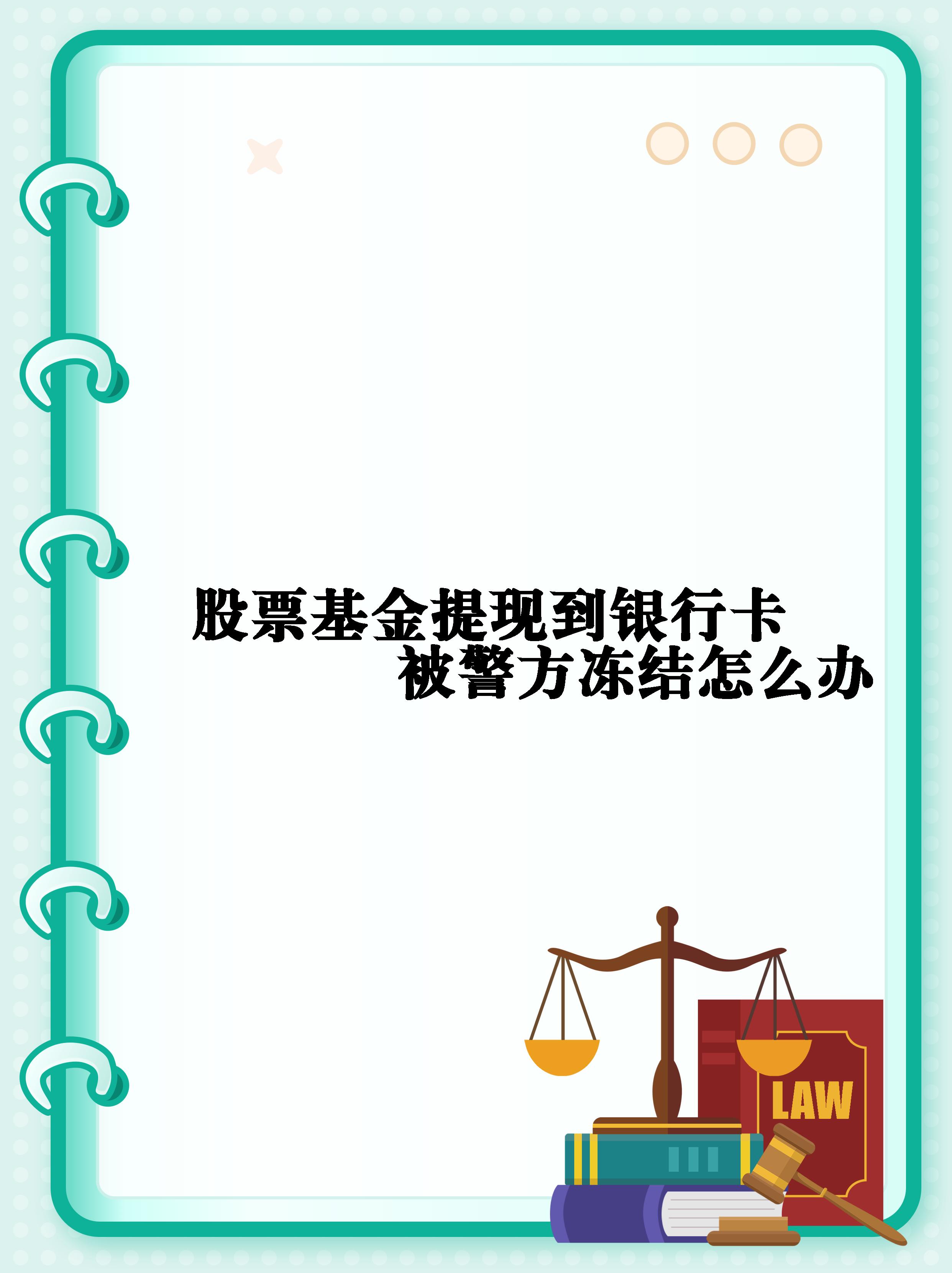 ebpay提现后银行卡被冻结-ebpay提现后银行卡被冻结多久解封