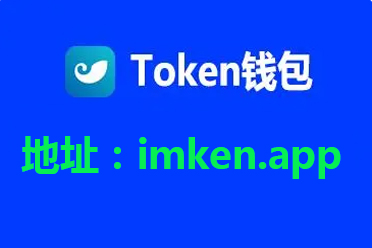 token钱包官网首页-tokenall钱包下载