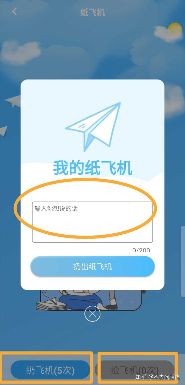 纸飞机聊天软件下载app的简单介绍