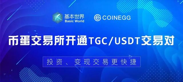 coinegg交易平台官方网站-cointiger交易平台app