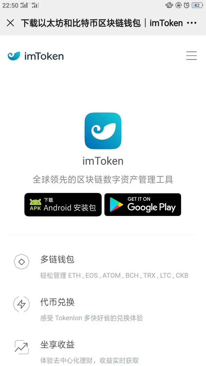 imtoken网址下载-imtoken10官网下载