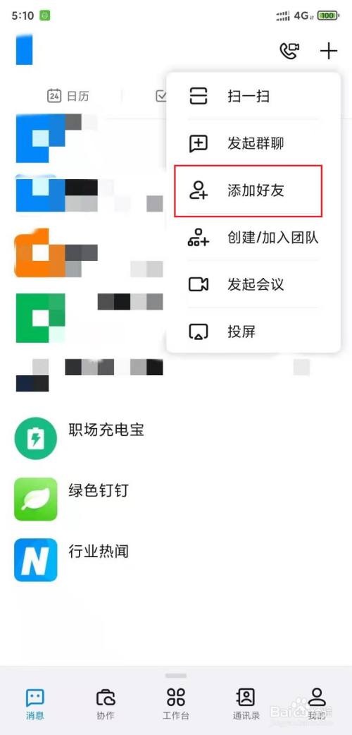 百度如何加人-百度用户如何添加好友