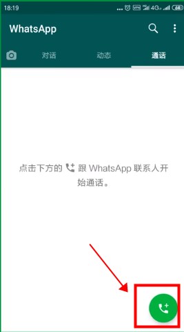 whatsapp安卓如何添加好友-安卓手机whatsapp怎么加好友