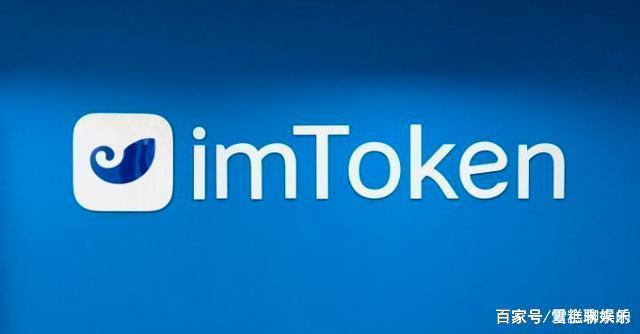 imtoken钱包官网首页-苹果版imtoken20钱包