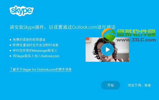 skype网址登入-skype website