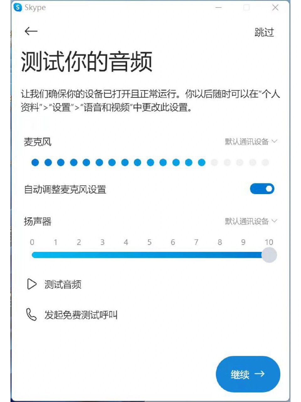 skype安卓手机版下载2019-Skype安卓手机版下载8980411