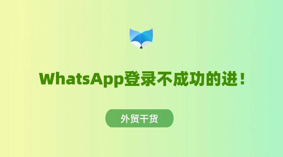 whatsapp国内可以用吗-whatsapp在国内能用吗?