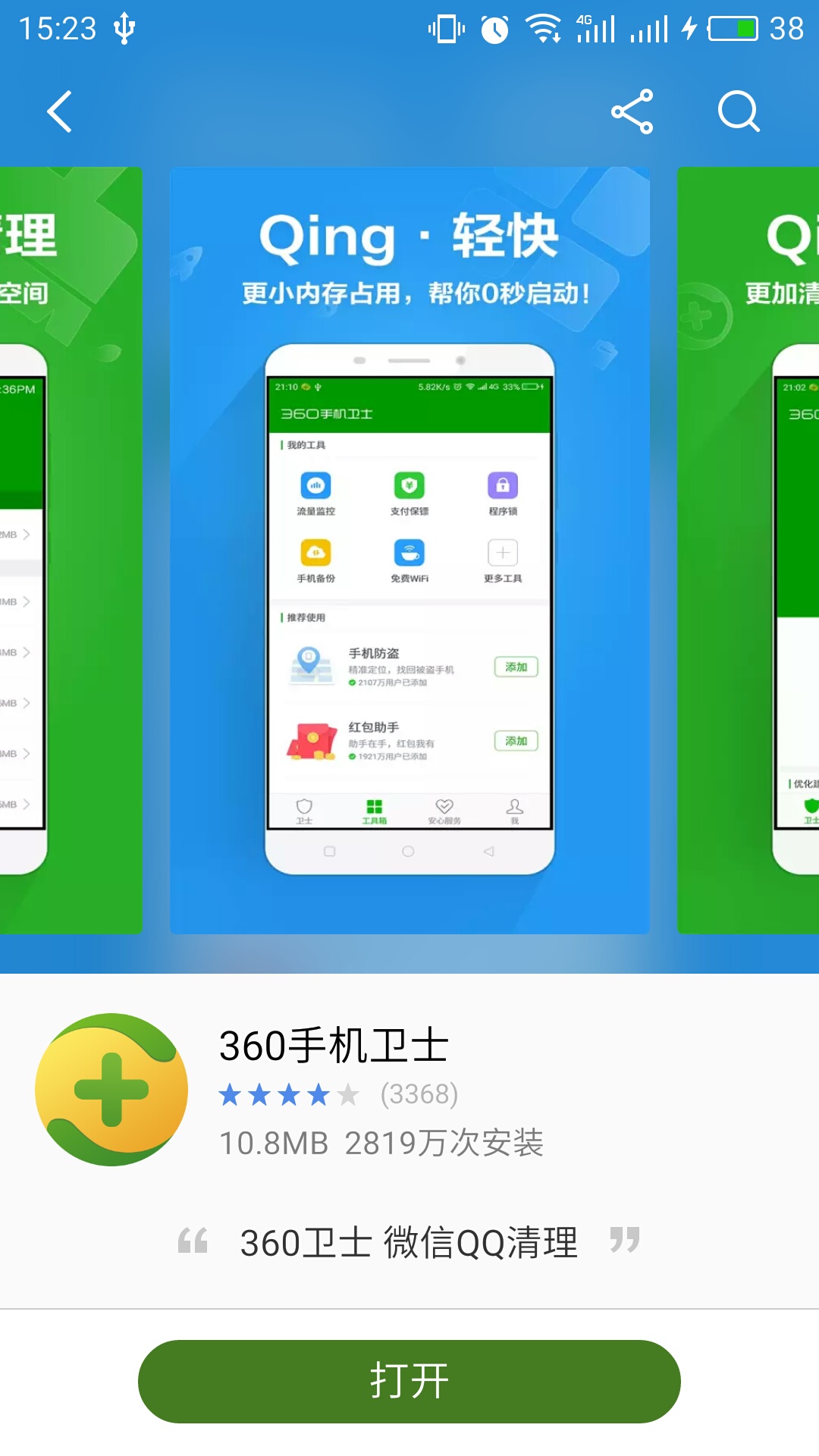 最新版360下载安装-最新版360下载安装OPPO手机