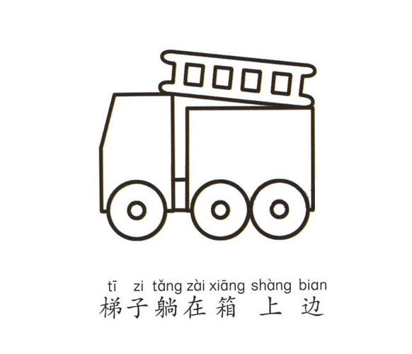 消防梯子简笔画图片-消防梯子简笔画图片彩色