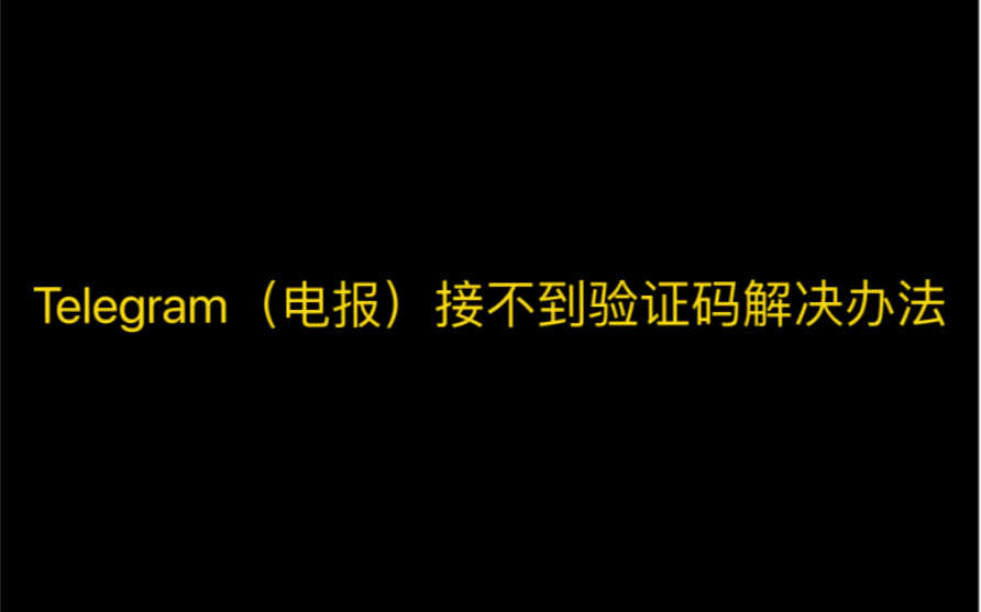 为何我收不到验证码-为何我收不到验证码短信