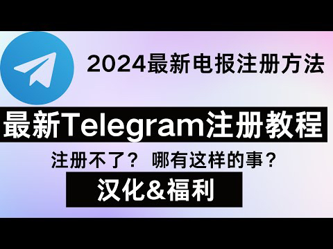 telegreat如何注册-telegraph账号自助下单