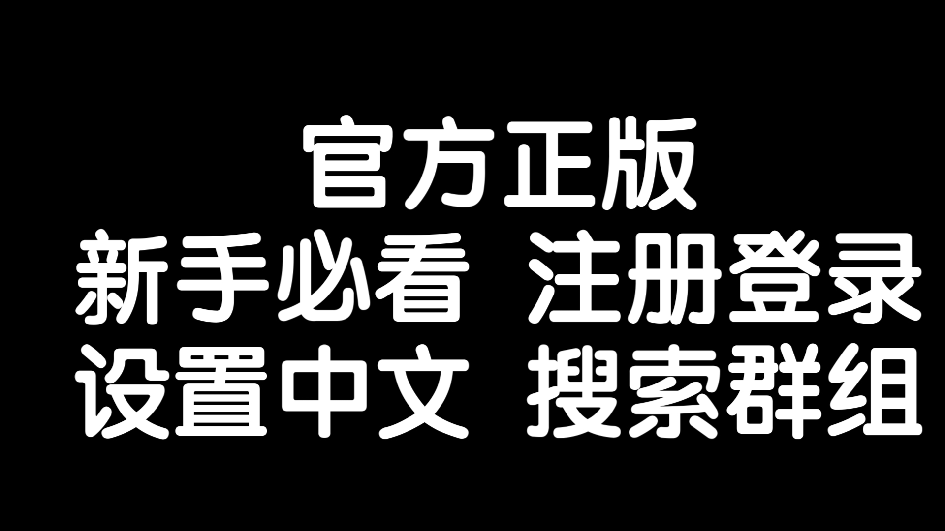 纸飞机语言设置-纸飞机设置简体中文怎么设置