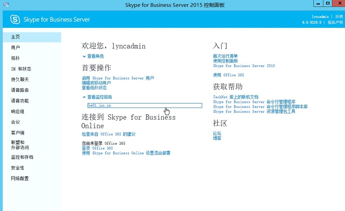 skypeforbusiness下载后怎样用邮件分享会议的简单介绍