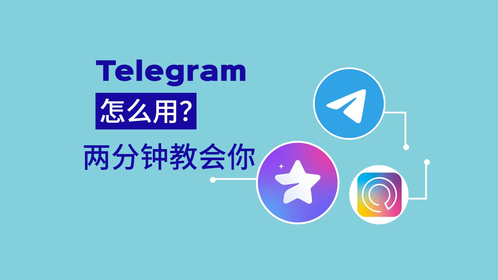 telegeram设置邮箱-telegram怎么设置邮箱登录