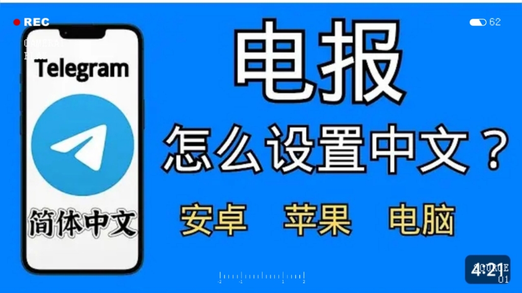 电报telegeram解封-电报telegrammessenger