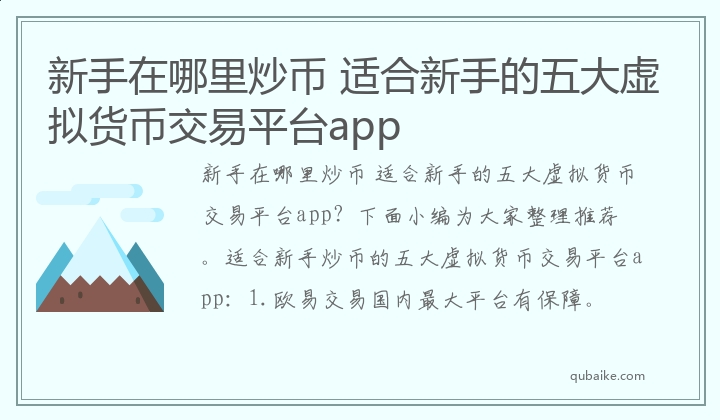 包含虚拟货币正规交易平台app排名的词条