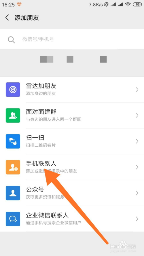 百度如何加好友?-百度怎么搜用户加好友