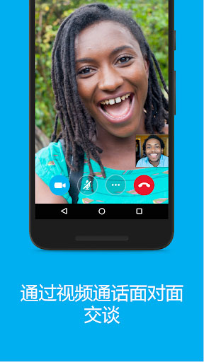 skype手机安卓版官方下载-skype安卓手机版最新版2021