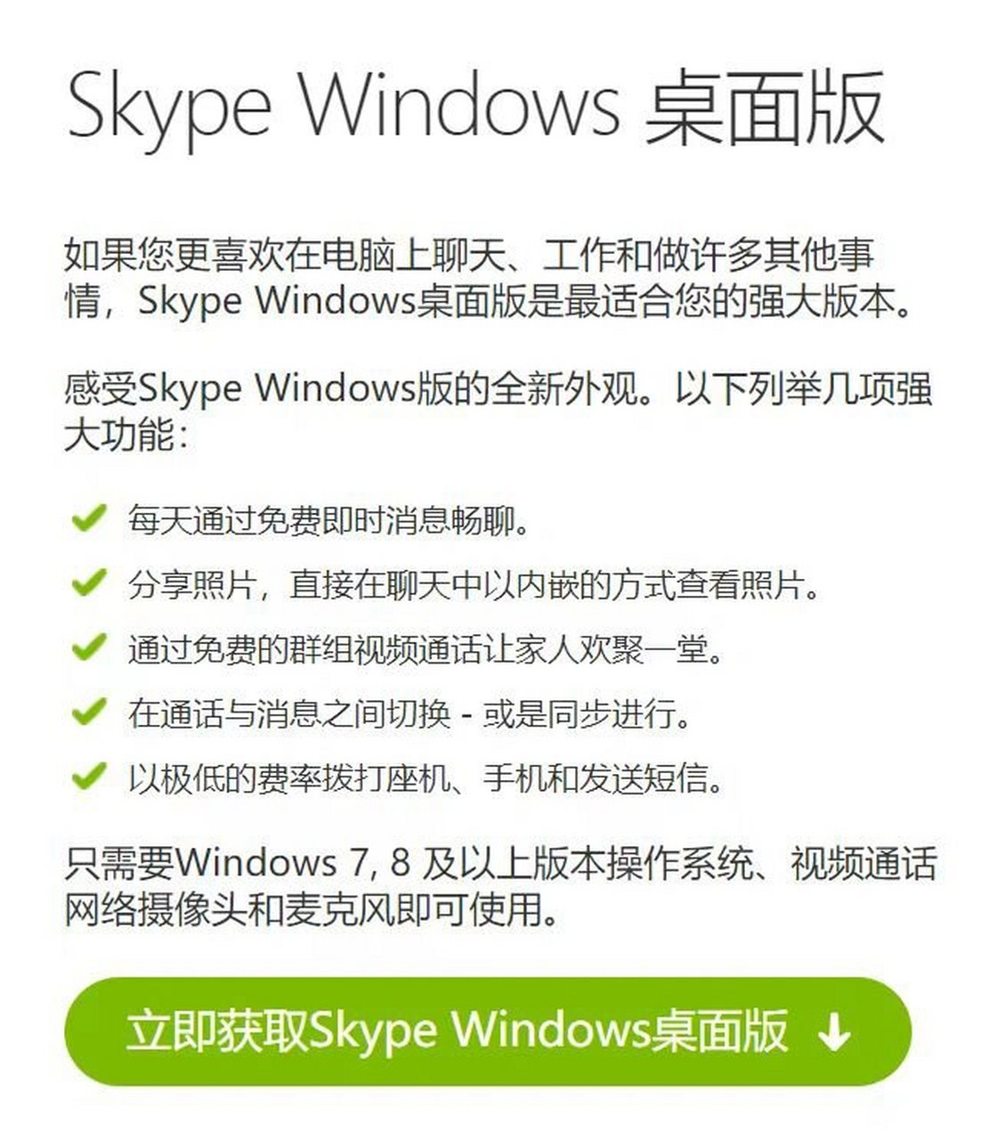 skype苹果下载-skype iphone 下载