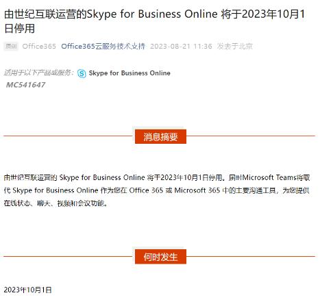 skypeforbusiness可以卸载?-skype for business卸载后有什么影响