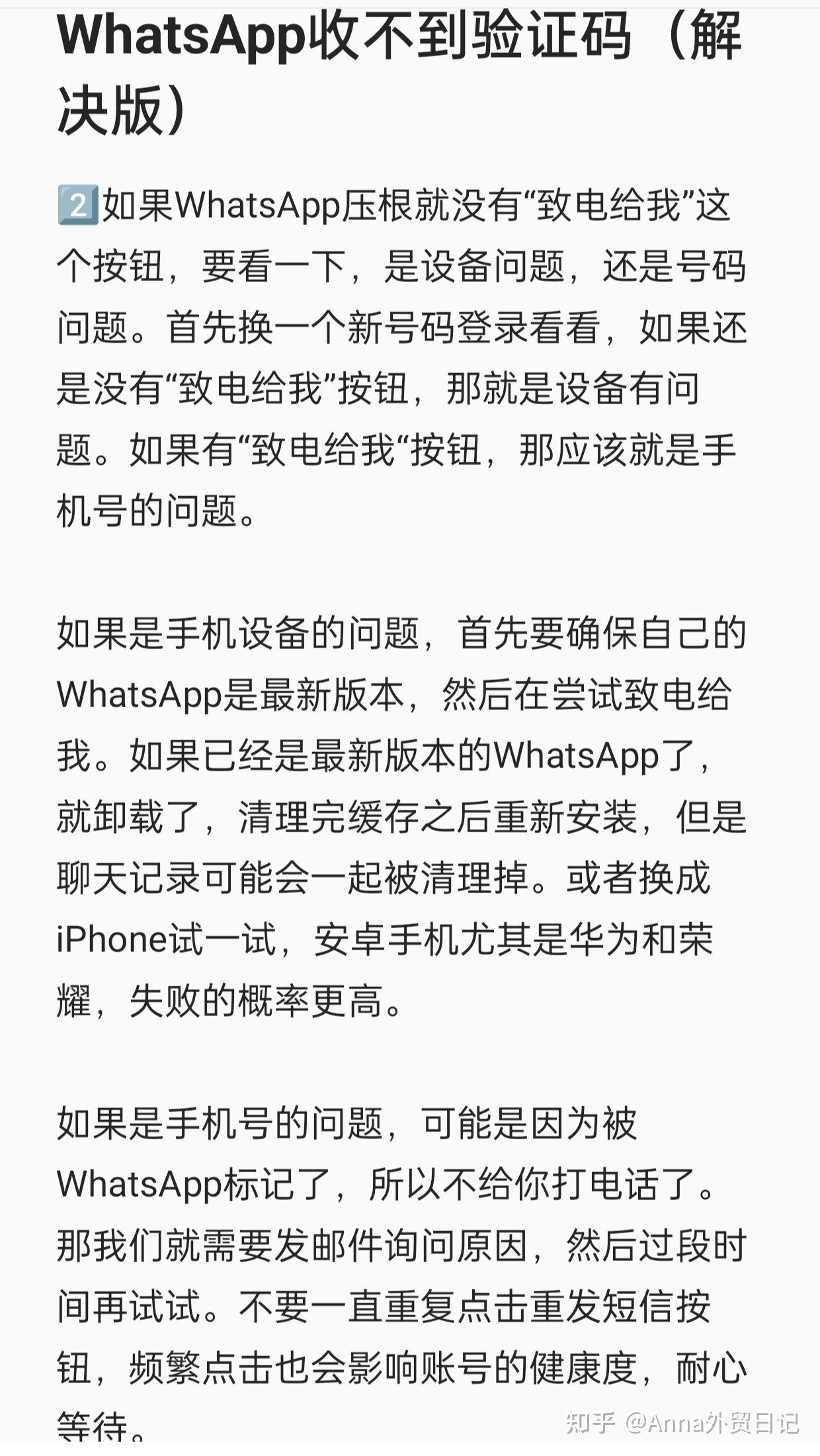 WhatsApp收不到验证码怎么办?先别急!这篇推文教你解决的简单介绍